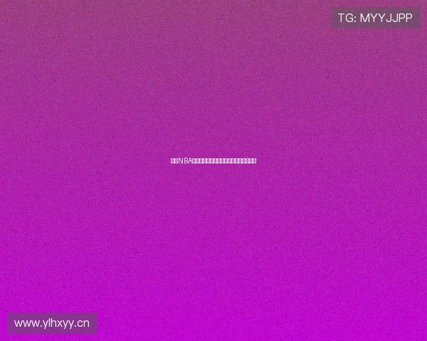 最新NBA高清比赛免费直播入口全集实时观看指南